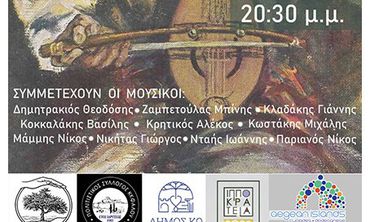 4/7 στην Κέφαλο το 2ο Συναπάντημα Λυράρηδων Δωδεκανήσου