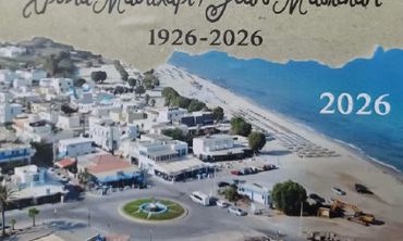 «Μαστιχάρι Δράσις»: Eκδήλωση βράβευσης για τους αυτοδιοικητικούς που υπηρέτησαν το χωριό