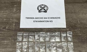 Αλλοδαπός κρατούμενος στις φυλακές Κω βρέθηκε με ναρκωτικά στην κατοχή του