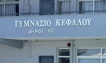 Ευχαριστήριο του Γυμνασίου Κεφάλου