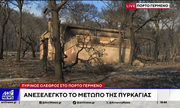 Έκτακτα μέτρα για πυρόπληκτους – Επιδότηση ενοικίου και 100% αποζημίωση για σπίτια που επλήγησαν