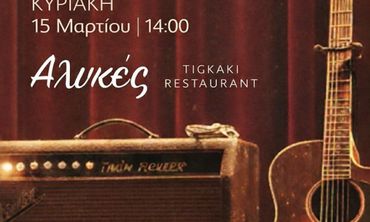 15/3 Χοροημερίδα του Σωματείου Γονέων Γυμνασίου Ζηπαρίου