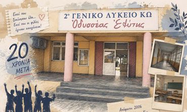 REUNION ΑΠΟΦΟΙΤΩΝ 2006 ΤΟΥ 2ου ΓΕΝΙΚΟΥ ΛΥΚΕΙΟΥ ΚΩ ΣΤΙΣ 27/6 