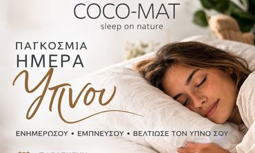 Παγκόσμια Ημέρα Ύπνου 2026 – Ενημερωτική Ημερίδα στην COCO-MAT Κω