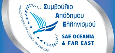 Ολοκληρώθηκαν με επιτυχία οι εργασίες της Ετήσιας Γ.Σ. του ΣΑΕ Ωκεανίας και Άπω Ανατολής