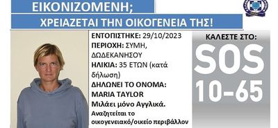 Γυναίκα που εντοπίστηκε στη Σύμη αναζητά τους δικούς της – Δεν θυμάται τα προσωπικά της στοιχεία