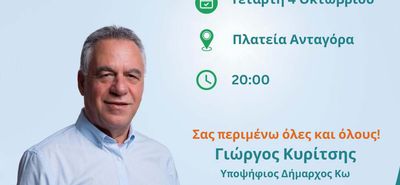 Δύναμη Αλλαγής: Πρόσκληση για την εκδήλωση στις 4 Οκτωβρίου