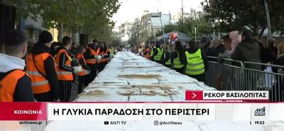 Περιστέρι: Έφτιαξαν βασιλόπιτα έτοιμη για ρεκόρ Γκίνες - Ζυγίζει 10 τόνους