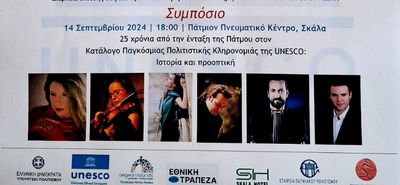 UNESCO: Επετειακές εκδηλώσεις στην Πάτμο (13-15/9)