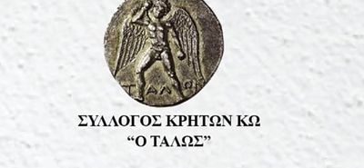 Δράσεις του Συλλόγου Κρητών Κω "ο Τάλως"