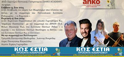 Αγκαλιάζουν τα "Διογένεια" οι επιχειρήσεις της Κω για ακόμη μια χρονιά