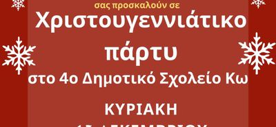 Χριστουγεννιάτικο πάρτυ από την Στ' τάξη του 4ου Δημ. Σχολείου Κω