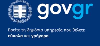 Εκτός λειτουργίας Τaxis και Gov.gr για λίγες ώρες το Σαββατοκύριακο