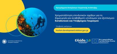 Υποβολή πρότασης για ένταξη στο χρηματοδοτούμενο πρόγραμμα του καταδυτικού τουρισμού από το Δήμο Νισύρου