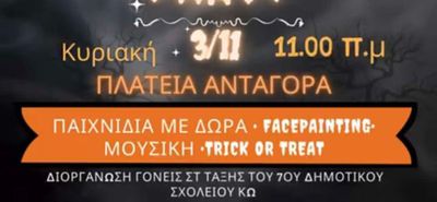 Halloween party διοργανώνει το 7ο Δημοτικό Σχολείο Κω