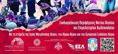 Αρίων: 15 μέλη της χορευτικής ομάδας ενηλίκων στο 8ο Φεστιβάλ παραδοσιακής μουσικής στη Λέρο