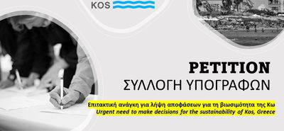 Sustainable Kos: Συλλογή υπογραφών για τη βιώσιμη ανάπτυξη της Κω