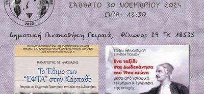 ΒΙΒΙΟΠΑΡΟΥΣΙΑΣΕΙΣ: "Ταξίδι στα έθιμα και τις ιστορίες της Δωδεκανήσου"