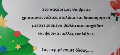 Χριστουγεννιάτικο παζάρι από το 2ο Νηπιαγωγείο Κω