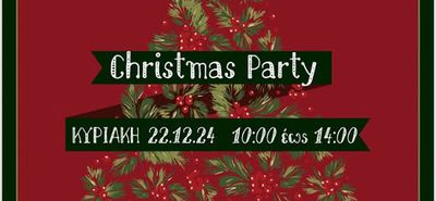 Christmas Party στο "Αρτοζαχαροπλαστείο Ζαμάγιας"!