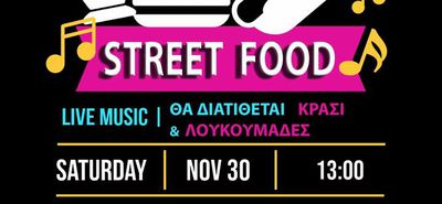 Street Food από το Σύλλογο Γονέων Γυμνασίου Ζηπαρίου