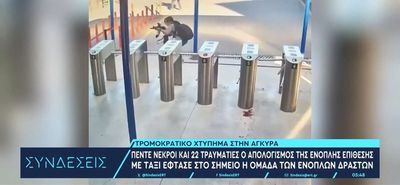 Πέντε νεκροί από την τρομοκρατική επίθεση στην Άγκυρα