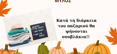 Παζάρι μεταχειρισμένων ειδών στο 6ο Νηπιαγωγείο Κω