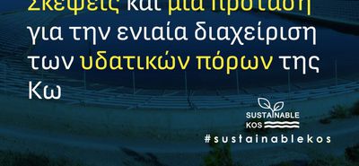 "Sustainable Kos": Σκέψεις και μια πρόταση για την ενιαία διαχείριση των υδατικών πόρων της Κω