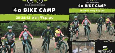 Ο Ασκληπιός Κω διοργανώνει το 4ο camp ποδηλασίας στο νησί της Ψερίμου 26-28/12