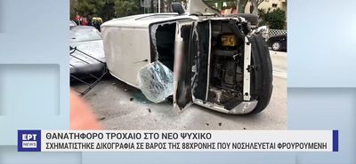 Νέο Ψυχικό: 88χρονη μπήκε στο αντίθετο ρεύμα και προκάλεσε δυστύχημα με 1 νεκρό και τραυματίες