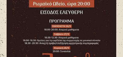 ΤΡΙΗΜΕΡΟ ΧΑΛΚΙΝΩΝ ΠΝΕΥΣΤΩΝ - ΣΥΝΑΥΛΙΑ ΜΕ ΤΟ “IONIAN BRASS QUINTET”