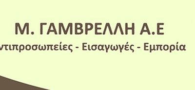 Πρόσκληση από την εταιρεία "Μαρία Γαμβρέλλη Α.Ε."