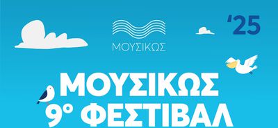 H Κρατική Ορχήστρα Αθηνών ταξιδεύει στο Νότιο Αιγαίο (27/9 στην Κω)