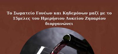 Νησιώτικο και κρητικό γλέντι από το Σ/γο Γονέων του Λυκείου Ζηπαρίου