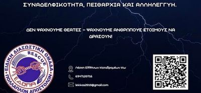 Η Λέσχη Ελλήνων Καταδρομέων Κω ανοίγει τις πόρτες της σε όλους και όλες – Πρόσκληση για Νέα Μέλη