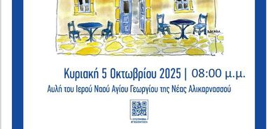 Χορωδία του Συλλόγου Εκπαιδευτικών Π.Ε. Κω -Νισύρου