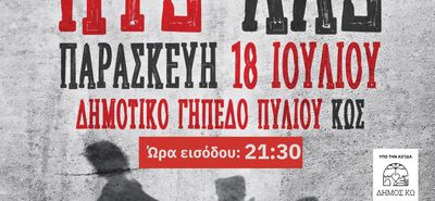 Οι ΠΥΞ ΛΑΞ έρχονται στην Κω – Μεγάλη συναυλία την Παρασκευή 18 Ιουλίου στο Δημοτικό Γήπεδο Πυλίου