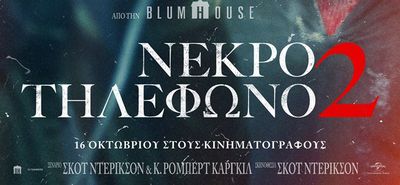 Ορφέας: Το πρόγραμμα προβολών 16/10 – 22/10/2025