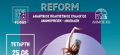 ΠΑΡΑΣΤΑΣΗ ΡΥΘΜΙΚΗΣ ΓΥΜΝΑΣΤΙΚΗΣ ΚΑΙ ΜΟΝΤΕΡΝΟΥ ΧΟΡΟΥ ΣΤΗΝ ΚΑΡΔΑΜΑΙΝΑ