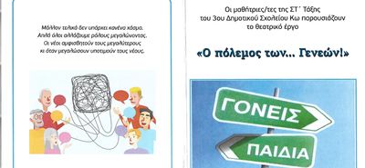 3ο Δημ. Σχολείο Κω: Πρόσκληση για την γιορτή της ΣΤ' τάξης 