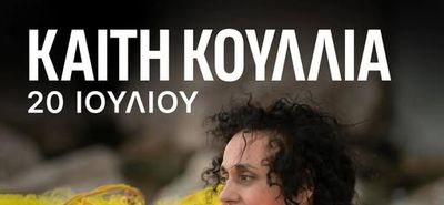 ΣΥΝΑΥΛΙΑ ΜΕ ΤΗΝ ΚΑΙΤΗ ΚΟΥΛΙΑ ΚΑΙ ΤΑ ΜΑΝΟΥΣΑΚΙΑ ΣΤΗΝ ΚΩ