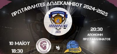 To Σάββατο η φιέστα του Ιπποκράτη για την κατάκτηση του ανδρικού πρωταθλήματος