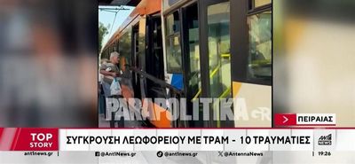 Σύγκρουση τραμ με λεωφορείο στον Πειραιά – Τουλάχιστον 23 τραυματίες