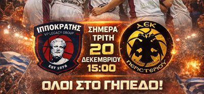 Κάλεσμα του Ιπποκράτη για το σημερινό παιχνίδι απέναντι στην ΑΕΚ Περιστερίου