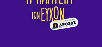 ΑΠΕΛΛΗΣ: H "ΠΛΑΤΕΙΑ ΤΩΝ ΕΥΧΩΝ" - ΠΡΟΣΠΑΘΕΙΑ ΔΗΜΙΟΥΡΓΙΑΣ ΧΡΙΣΤΟΥΓΕΝΝΙΑΤΙΚΟΥ ΧΩΡΙΟΥ ΣΤΟ ΠΥΛΙ ΚΑΙ ΛΕΙΤΟΥΡΓΙΑ ESCAPE ROOM