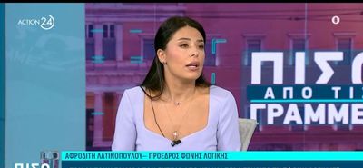 Α. Λατινοπούλου για το "πόθεν έσχες" των 3.000 ευρώ: “Ζούσα με τη γιαγιά μου και έτρωγα ένα πιάτο φαϊ”…