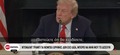 Τραμπ: Τελειώσαμε τον πόλεμο στη Γάζα – Δευτέρα ή Τρίτη η επιστροφή των ομήρων