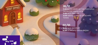 Το πρόγραμμα δραστηριοτήτων της "Πλατείας των Ευχών" στο Πυλί