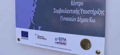 Δράσεις ενημέρωσης του Κέντρου Συμβουλευτικής Γυναικών Δήμου Κω, με αφορμή την Παγκόσμια Ημέρα κατά του Καρκίνου του Μαστού