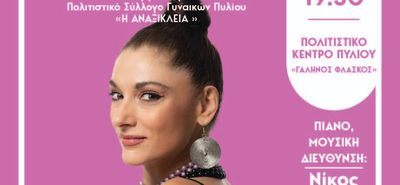 Eκδήλωση των Γυναικών Πυλίου για την Γιορτή της Μητέρας